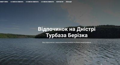 Рыбалка и отдых на турбазе «Берізка»