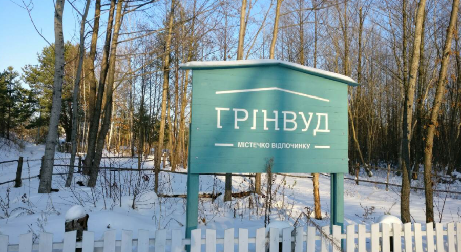 Містечко відпочинку «Грінвуд»  у Житомирській області