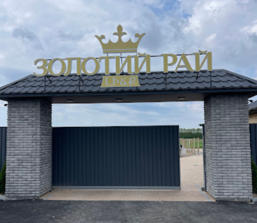 «Золотий Рай»