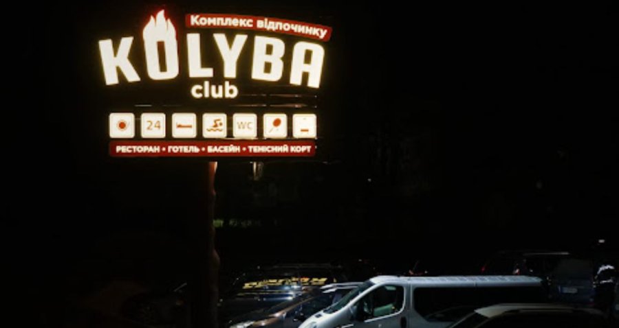 Комплекс відпочинку «KOLYBA CLUB»