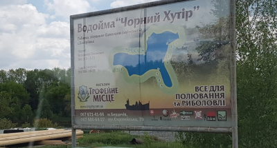 Рибалка на водоймі Хутір